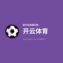 开云体育